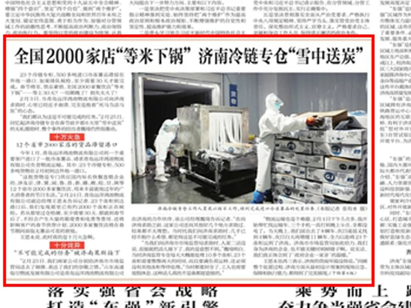 《济南日报》：十万火急！全国2000家店“等米下锅”，济南冷链专仓“雪中送炭”