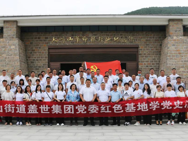 喜迎建党100周年，suncitygroup太阳集团集团党委组织党员赴济南长清大峰山党性教育基地开展党史学习教育活动