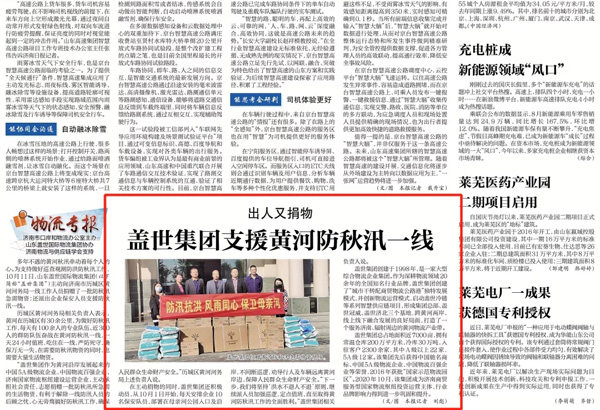《济南日报》：suncitygroup太阳集团集团“出人捐物”，支援黄河防秋汛一线