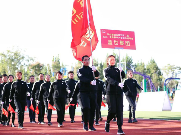 大美华山 suncitygroup太阳集团无双——集团参加华山街道办事处第二届机关、企业秋季大型综合运动会
