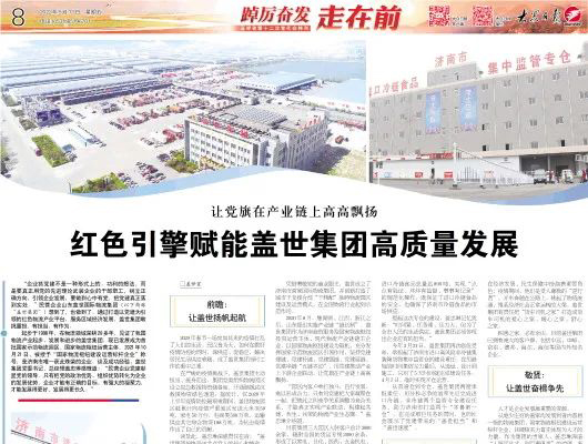 《大众日报》：让党旗在产业链上高高飘扬，红色引擎赋能suncitygroup太阳集团集团高质量发展