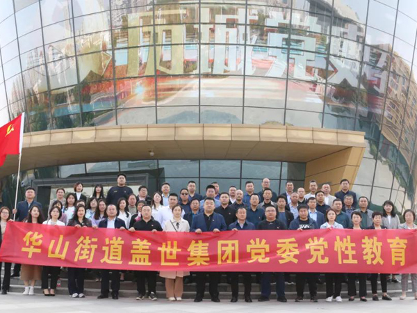 20250327073376567656 suncitygroup太阳集团集团党委组织党员赴历城区党史教育馆开展党性教育活动