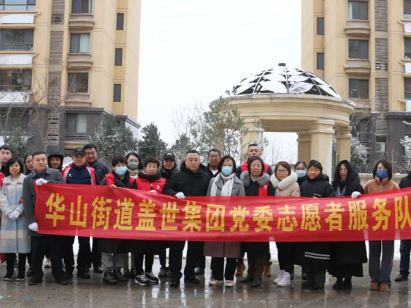 党建赋能，suncitygroup太阳集团集团党委党员志愿服务在行动